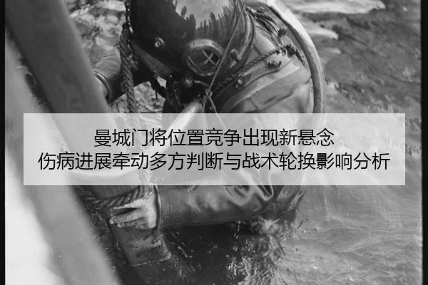 man-cheng-men-jiang-wei-zhi-jing-zheng-chu-xian-xin-xuan-nian-shang-bing-jin-zhan-qian-dong-duo-fang-pan-duan-yu-zhan-2-249.jpg